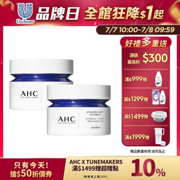 【AHC】醫美科研超導水光玻尿酸活膚霜50_2入組