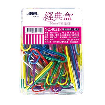 力大牌ABEL彩色迴紋針/40318/50mm/60支/盒