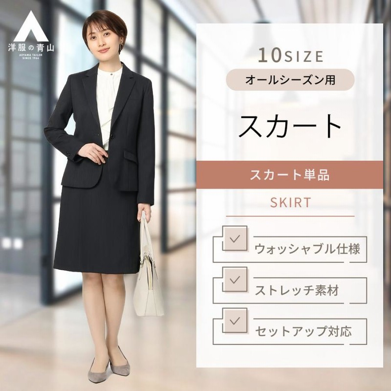 美品スーツ3点ANCHOR WOMAN洋服の青山ストライプレディース