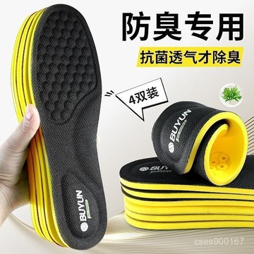 好貨下殺🌈汗腳專用抗菌除臭鞋墊柔軟舒適艾草防臭男運動減震女防臭腳專用 LCZW