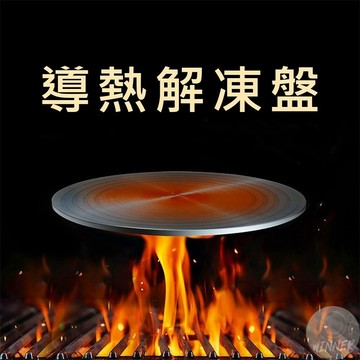 鋁合金導熱板【Winner】解凍板 導熱板 鋁合金解凍板 解凍盤 導熱盤 退冰板 急速解凍板