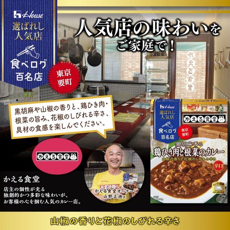 ハウス 選ばれし人気店 黒胡麻香る鶏ひき肉と根菜のカレー 180g レンジ化対応・レンジで簡単調理可能 ×5個