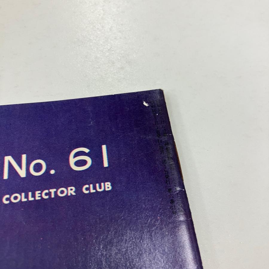 現品　Collector　No.61