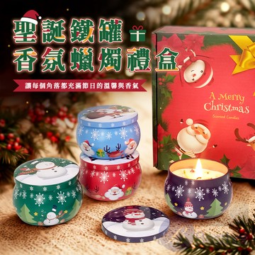 BESTHOT 聖誕鐵罐香氛蠟燭禮盒