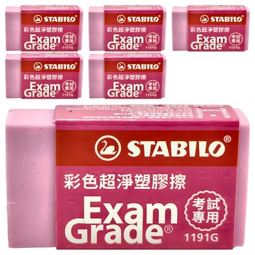 STABILO 思筆樂 考試專用彩色橡皮擦 1191G 顏色隨機  6個