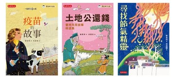 【電子書】管家琪文化素養故事套書(共三冊)：疫苗的故事、土地公還錢、尋找節氣精靈