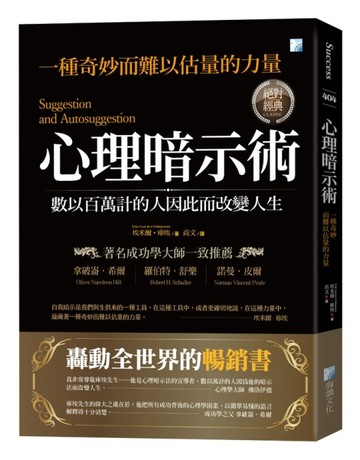 心理暗示術
