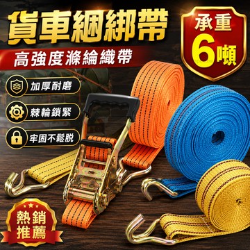 🔥台灣出貨🔥 自鎖緊繩器 萬能收緊器 貨車捆綁帶 車用固定帶 加厚加寬 拉緊器 壓扣綁帶 車用貨物捆綁