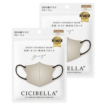Cicibella 3D口罩-亞麻灰  亞麻灰  10片  2包