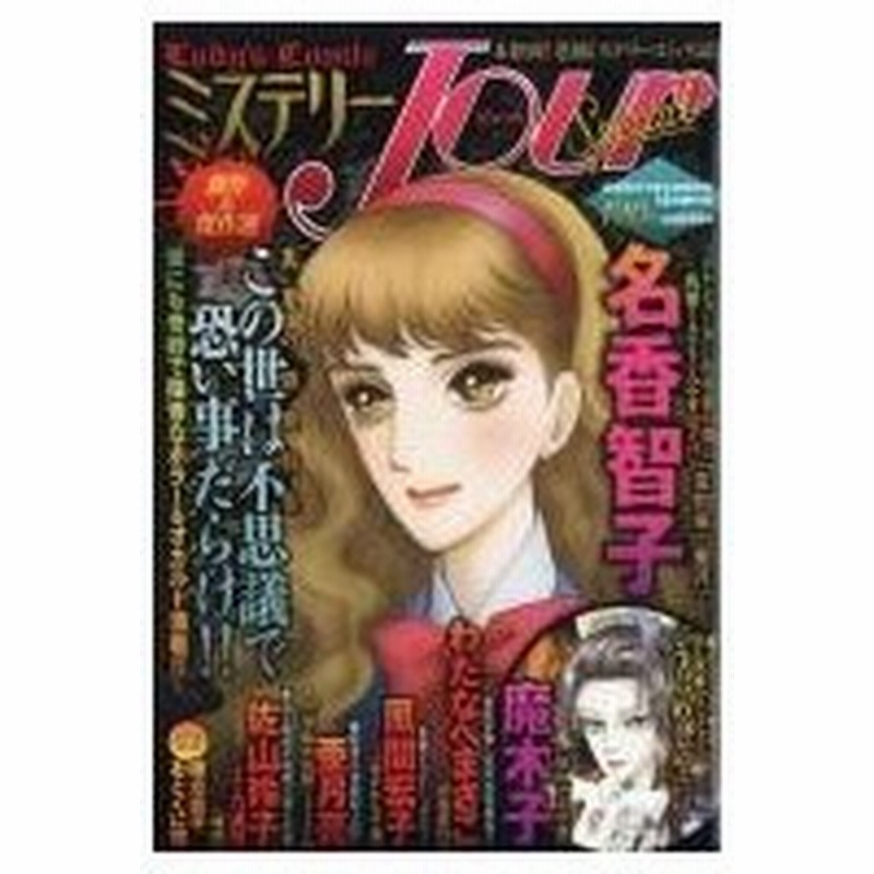 ミステリーjour Special Jour ジュール すてきな主婦たち 17年 10月号増刊 Jourすてきな主婦たち編集部 雑誌 通販 Lineポイント最大0 5 Get Lineショッピング