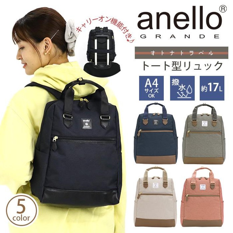 anello 2way コレクション リュック