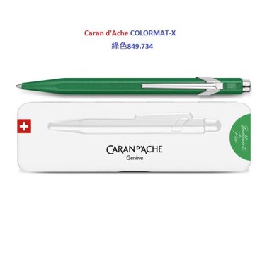 瑞士卡達 CARAN D’ACHE 849 COLORMAT-X 2023 金屬色原子筆綠色849.734
