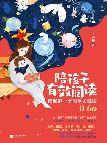 【電子書】陪孩子有效阅读
