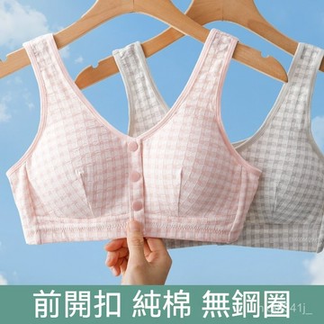 台灣现貨 老人內衣 純棉內衣 前扣內衣 大碼內衣 背心內衣 中老年內衣 媽媽文胸 無鋼圈內衣 無海綿內衣 運動胸罩