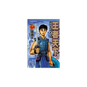 王者天下 12