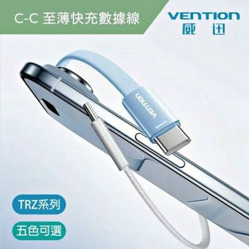 VENTION 威迅 TRZ系列 USB-C 2.0  to Type-C 60W PD 3A扁線傳輸充電線-鋁合金款-1M