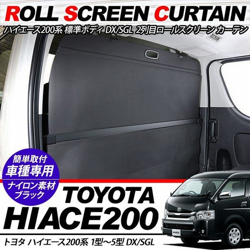 売り切れ必至 ブラインドシェード トヨタ グランドハイエース ロングキャンピング車 Vch22k H14 01 H17 リアセット B1 033 R 国産 Www Ttworkspace Com