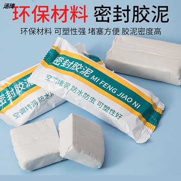 防火泥封堵耐高溫有機堵料空調孔密封膠泥堵洞神器填充橡皮泥補洞