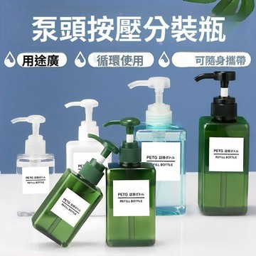 🥇隔日達出💎分裝瓶大容量按壓式乳液瓶洗髮水沐浴露洗手液瓶酒店擠壓瓶空瓶子