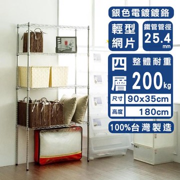 dayneeds 輕型 90x35x180cm 四層電鍍(鎖管)波浪架