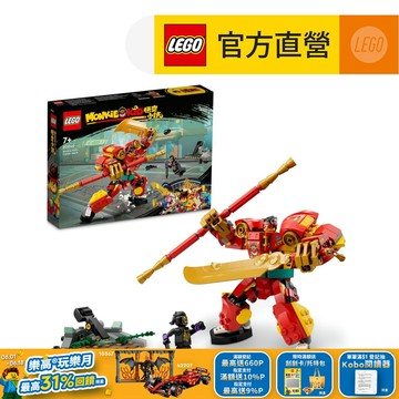 LEGO樂高 悟空小俠系列 80040 悟空小俠變身機甲