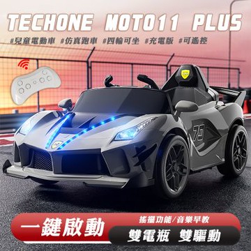 TECHONE MOTO11 PLUS 遙控版仿真跑車兒童四輪充電版雙驅電動車超大承重附多功能早教系統的溜寶寶神器台灣出貨