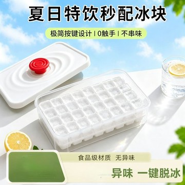 ✈️隔日出🔥7.23🔥按壓脫模冰格 帶蓋製冰盒 多格製冰盤 冰箱冰塊模具 家用儲冰盒 冷飲方塊冰模 自製冰塊盒 廚房