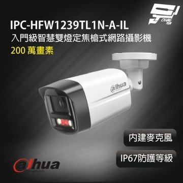 昌運監視器 大華 IPC-HFW1239TL1N-A-IL 2MP入門級智慧雙燈定焦槍式網路攝影機  IP67防護等級