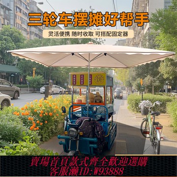 {臺灣公司貨 可打統編}遮陽傘戶外三輪車擺攤大傘商用擺地攤長方形加厚加固雨傘耐用雨棚