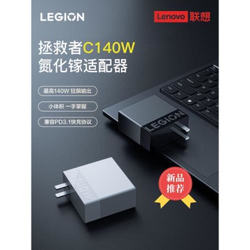 聯想拯救者C140W氮化鎵電源筆記本適配器電腦充電器Type-C便攜適配器聯想充電器筆記本電源GaN快充