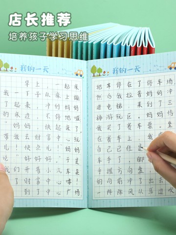 小學生日記本田字格小學專用入門日記作文練習本二三四五年級周記語文作業本兒童方格作文可愛成長記錄本