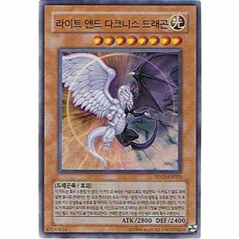 PSA10 光と闇の竜 ウルトラ 光と闇の竜王【ウルトラ】{INFO-JP034}《融合》