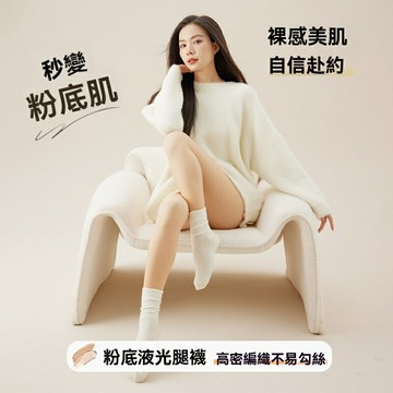 【裸感不假白】光腿神器 連褲襪 打底褲 加絨加厚 720針萊卡面料 雙層設計 自然膚色 秋冬保暖 防勾絲