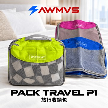 現貨秒發 雙層/單層 旅行收納袋 旅行袋 出國必備 盥洗收納包 衣物分類袋 壓縮袋 包中包 收納袋 衣物收納袋