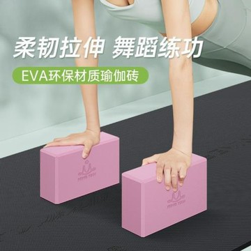 EVA高密環保瑜伽磚塊成人跳舞磚基本功輔助工具兒童舞蹈練功磚