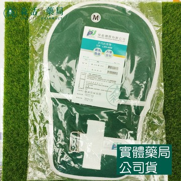 藥局現貨_[保衛][醫技] 乒乓 網狀約束手套 (1入) 乒乓約束帶 網狀約束手套 M-Size