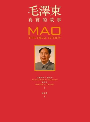 【電子書】毛澤東：真實的故事