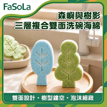 FaSoLa 森嶼與樹影三層複合雙面洗碗海綿3入-森嶼款(藍色)