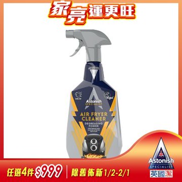 【Astonish】英國潔氣炸鍋專業除油劑1瓶(750mlx1)