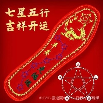 白沙屯媽祖過爐🔥開光加持🔥紅色鞋墊【七星祈福】男女祈福鞋墊本命年鴻運紅除臭婚慶透氣棉厚