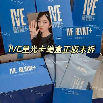 官方正版 IVE 芙《IVE SECRET》二弹典藏星光卡 一星卡 二星卡 三星卡 四星卡 五星卡 小卡 张員瑛 金秋天