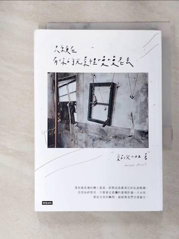 【書寶二手書T4／短篇_GRN】只願在有你的光景裡慢慢老去_愛莉兒?姐Miss Ariel
