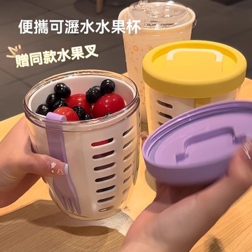 【台灣出貨】水果杯 可擕式可瀝水 帶叉子 ins風早餐沙律杯 外帶野餐速食杯 牛奶杯 優格杯 水果杯子 沙拉杯