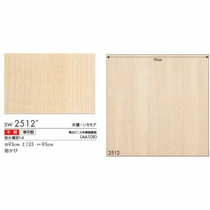 サンプル専用 壁紙サンプル シンコール ウォールプロ16 19sw2512 通販 Lineポイント最大0 5 Get Lineショッピング