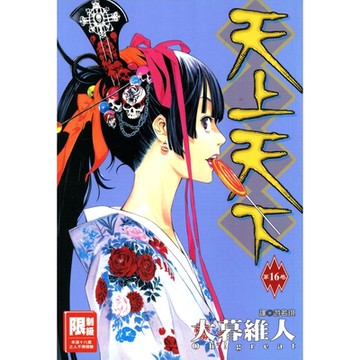 天上天下(16)_Readmoo 讀墨電子書