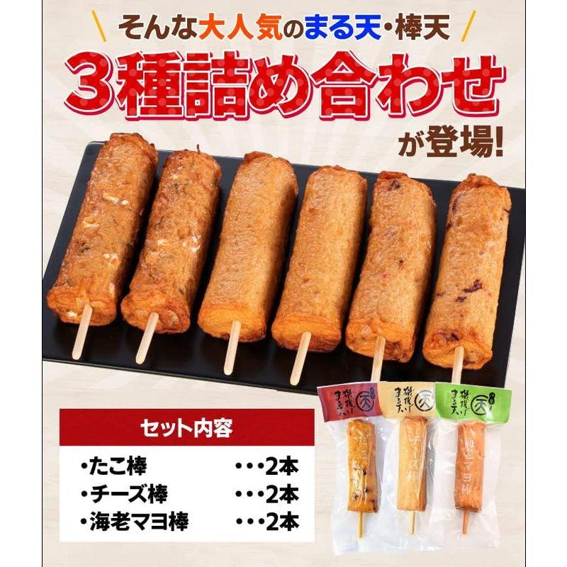 磯揚げ まる天 棒天３種詰め合わせ タコ棒 チーズ棒 海老マヨ棒 伊勢 志摩 お土産 美し国からの贈り物 敬老の日 ギフト はんぺん かまぼ