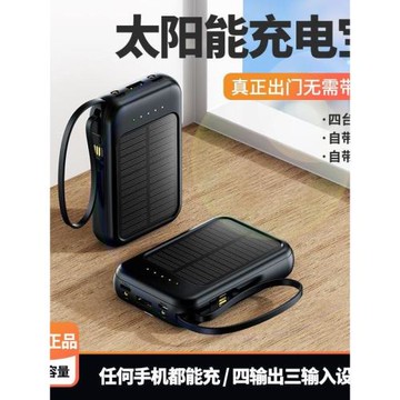 適用新款太陽能充電寶自帶線2萬毫安 露營便攜大容量移動電源工廠