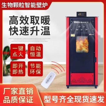 【可開發票】【破盤價】冬季生物質顆粒取暖爐家用供暖設備智能無煙顆粒爐自動炊事采暖爐【10天內發貨】
