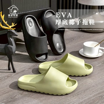 【寢室安居】EVA厚底椰子拖鞋