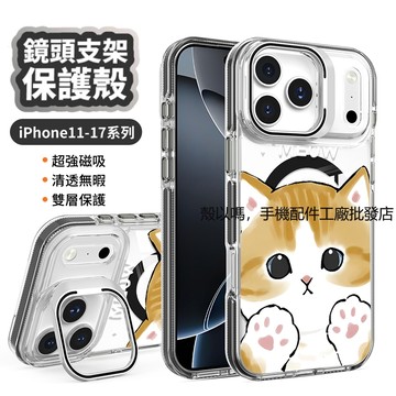 大臉橘貓 鏡頭支架 保護殼 適用 iPhone 17 16 15 14 13 12 Pro Max 11 磁吸殼 手機殼